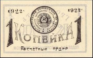 Одна копейка
Расчётный ордер "Грознефть"
Ключевые слова: грозный,ордер