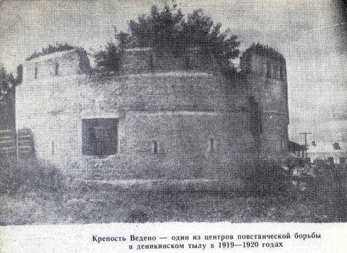 Крепость Ведено. Чеченская Республика
Крепость Ведено - один из центров повстанческой борьбы в деникинском тылу в 1919 - 1920 годах.
Ключевые слова: крепость,ведено,чечения