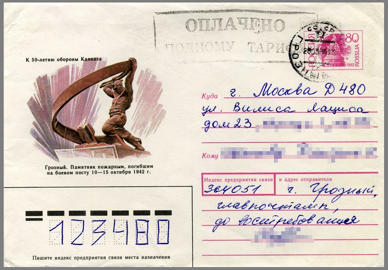 Город Грозный. Памятник пожарным
К 50-летию обороны Кавказа
Ключевые слова: кавказ,грозный