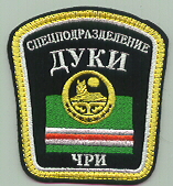 Шеврон военной формы. Город Грозный
Шеврон "Спецподразделение Дуки" ЧРИ
Ключевые слова: грозный,ичкерия